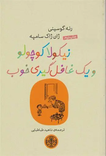 دانلود pdf کتاب نیکولا کوچولو و یک غافلگیری خوب سامپه