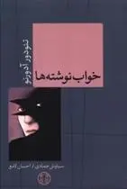 دانلود pdf کتاب خواب نوشته ها تئودور آدورنو