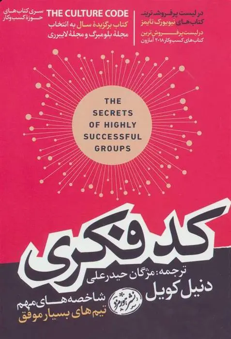 دانلود pdf کتاب کد فکری دنیل کویل