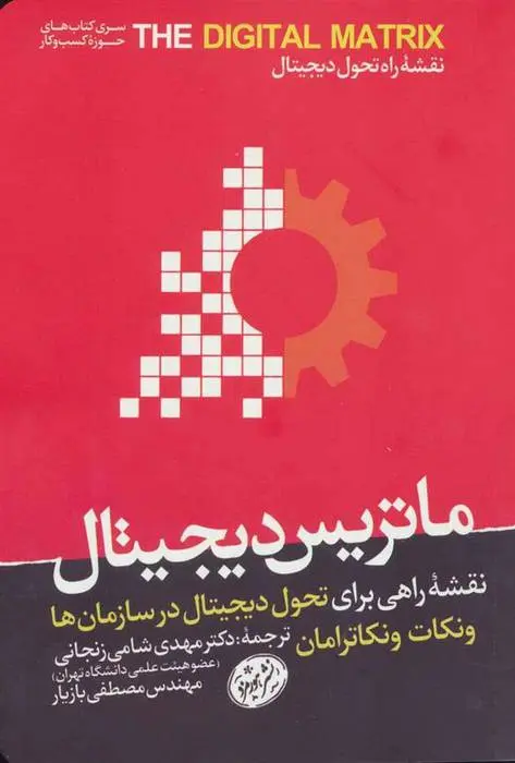دانلود pdf کتاب ماتریس دیجیتال ونکات ونکاترامان