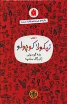 دانلود pdf کتاب 6 نیکولا کوچولو سامپه