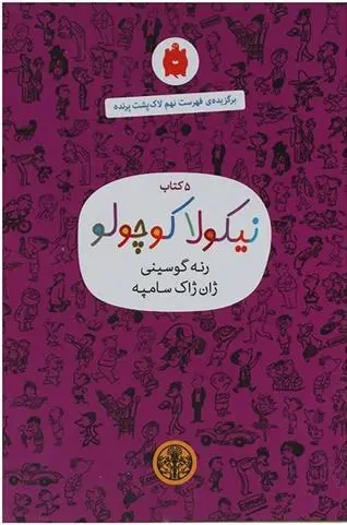 دانلود pdf کتاب 5 نیکولا کوچولو (قرمز) سامپه