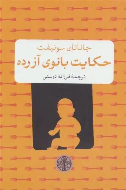 دانلود pdf کتاب حکایت بانوی آزرده جاناتان سویفت