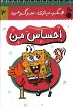 دانلود pdf کتاب احساس من حسین صدقی