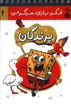 دانلود pdf کتاب پرندگان حسین صدقی