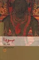 دانلود pdf کتاب بودا فولکر زوتز