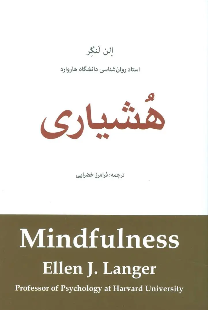 دانلود pdf کتاب هشیاری الن لنگر