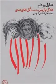 دانلود pdf کتاب ملال پاریس و برگزیده ای از گل های بدی شارل بودلر