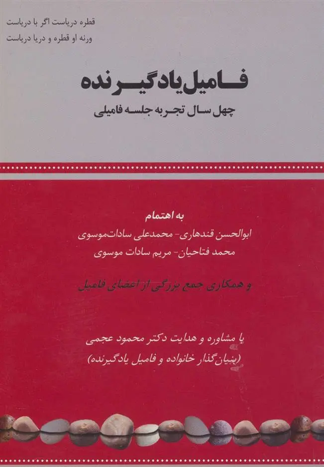 دانلود pdf کتاب فامیل یادگیرنده 