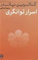 دانلود pdf کتاب اسرار توانگری کاترین پاندر