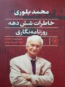 دانلود pdf کتاب کتاب محمد بلوری