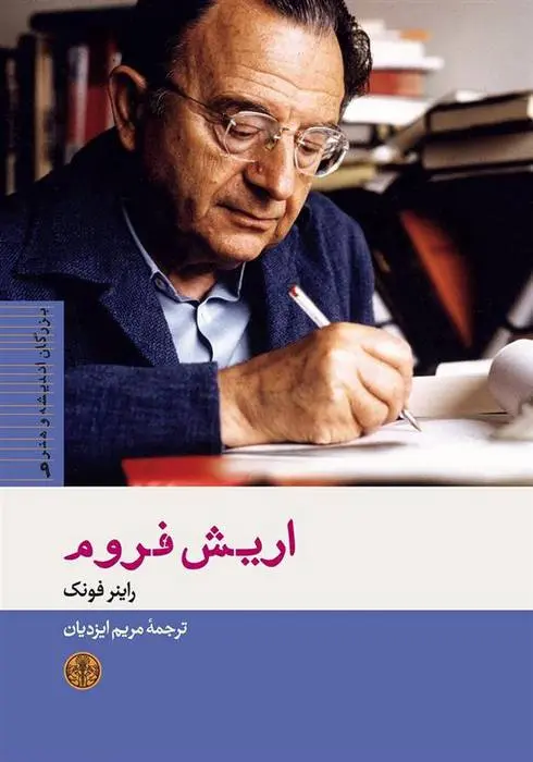 دانلود pdf کتاب اریش فروم راینر فانک