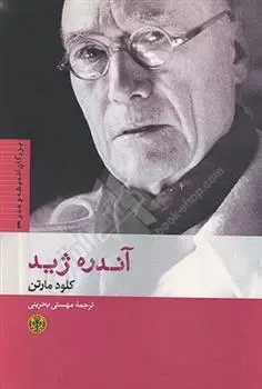 دانلود pdf کتاب آندره ژید کلود مارتن