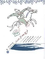 دانلود pdf کتاب فرج بعد از شدت ابوتراب خسروی