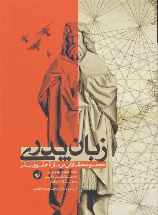 دانلود pdf کتاب زبان پدری شانتال موفه