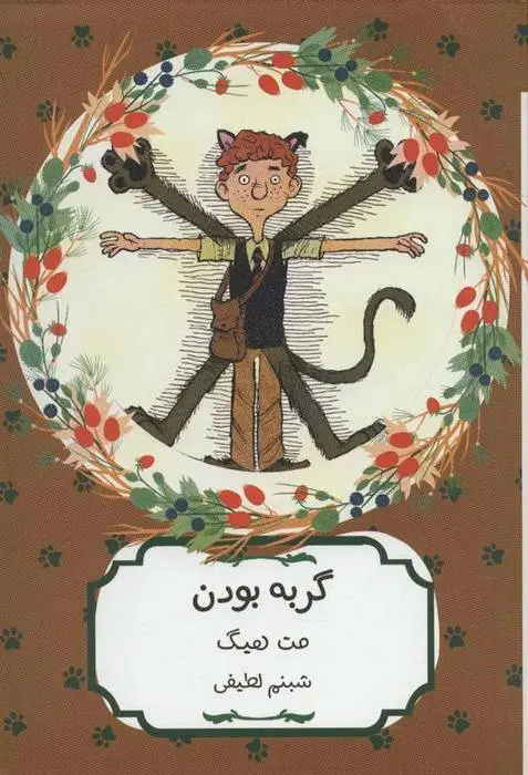دانلود pdf کتاب گربه بودن مت هیگ