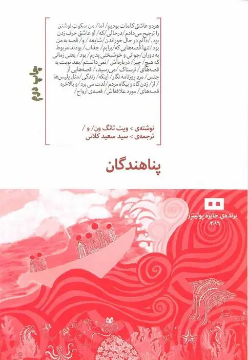 دانلود pdf کتاب پناهندگان ویت تان نون