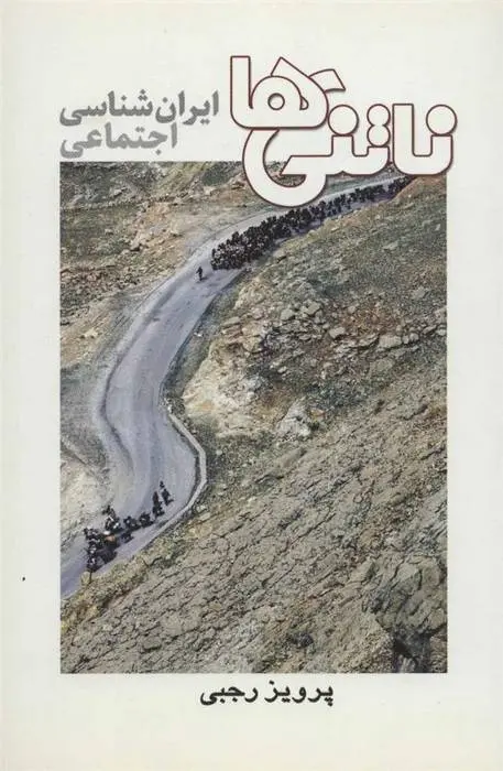 دانلود pdf کتاب ناتنی ها پرویز رجبی