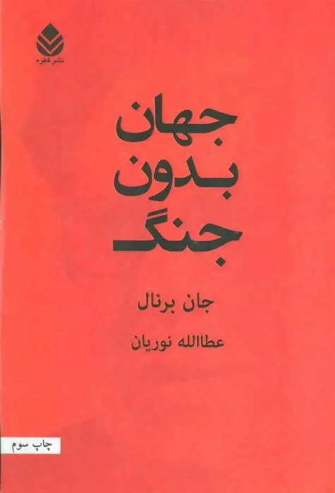 دانلود pdf کتاب جهان بدون جنگ جان برنال