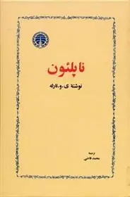 دانلود pdf کتاب ناپلئون ی. و. تارله