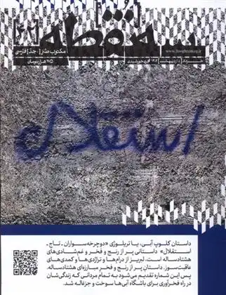 دانلود pdf کتاب مجله سه نقطه 42