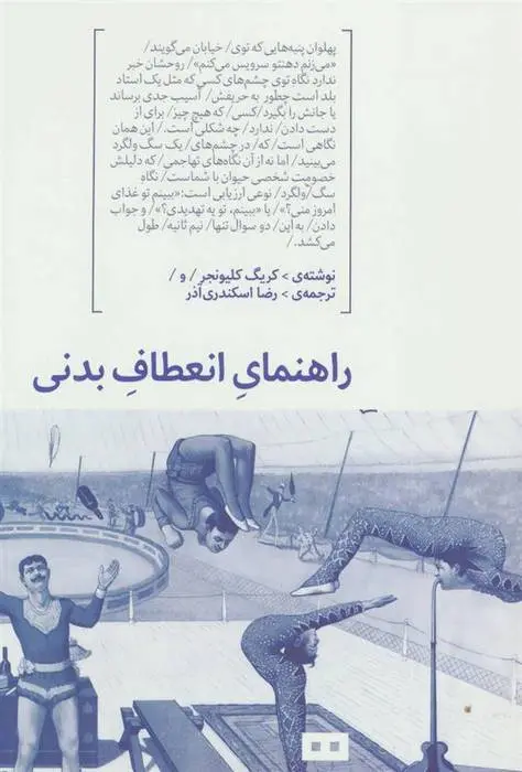 دانلود pdf کتاب راهنمای انعطاف بدنی کریگ کلیونجر