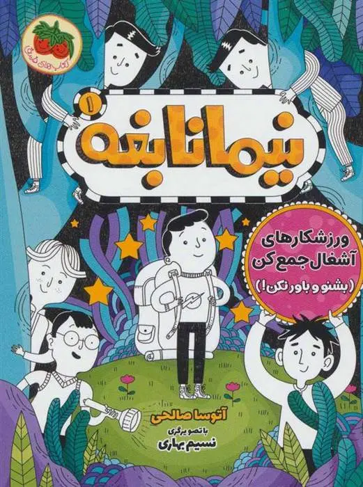 دانلود pdf کتاب نیما نابغه 1 آتوسا صالحی