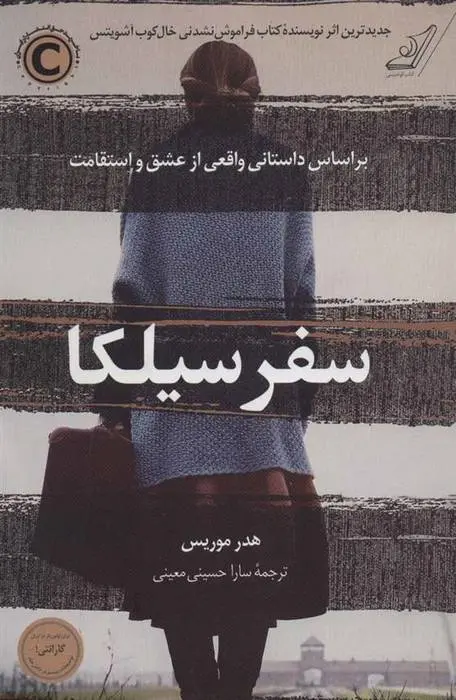 دانلود pdf کتاب سفر سیلکا هدر موریس