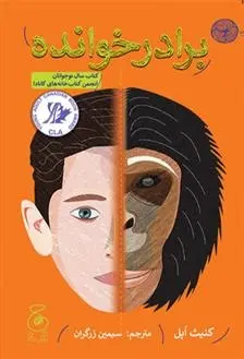 دانلود pdf کتاب برادرخوانده کنت آپل