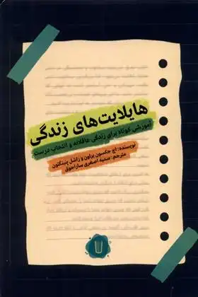 دانلود pdf کتاب هایلایت های زندگی جکسون براون