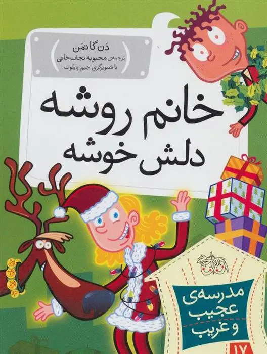 دانلود pdf کتاب خانم روشه دلش خوشه دن گاتمن