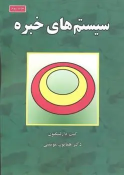 دانلود pdf کتاب سیستم های خبره کیت دارلینگنتون