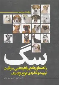 دانلود pdf کتاب سگ ویلیام ای بروئت