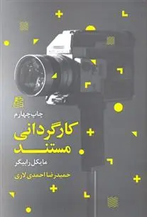 دانلود pdf کتاب کارگردانی مستند مایکل رابیگر