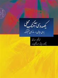 دانلود pdf کتاب یکصد و سی آهنگ محلی سعید زرنیخی