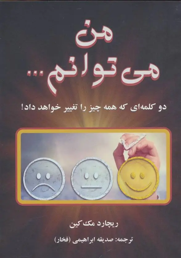 دانلود pdf کتاب من می توانم ریچارد مک کن