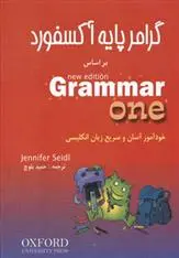 دانلود pdf کتاب گرامر پایه آکسفورد جنیفر سایدل