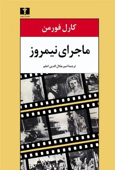 دانلود pdf کتاب ماجرای نیمروز کارل فورمن