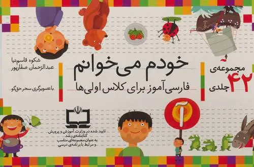 دانلود pdf کتاب مجموعه خودم می خوانم شکوه قاسم نیا