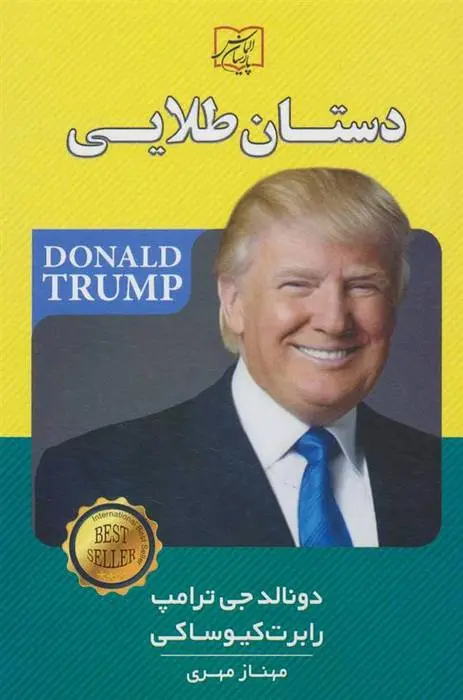 دانلود pdf کتاب دستان طلایی رابرت تی کی یوساکی