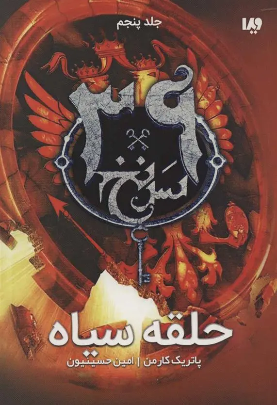 دانلود pdf کتاب حلقه سیاه پاتریک کارمن