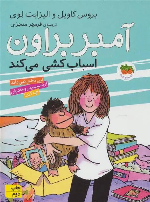 دانلود pdf کتاب آمبر براون 11 بروس کاویل