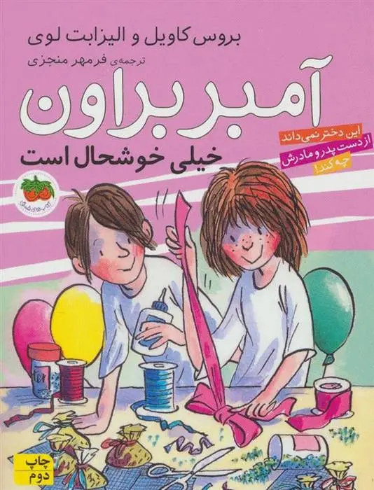 دانلود pdf کتاب آمبر براون 10 بروس کاویل