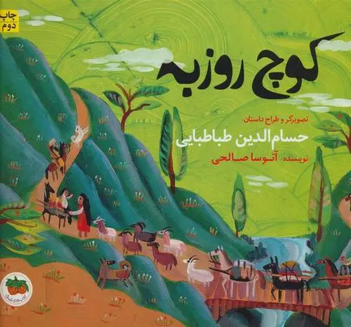 دانلود pdf کتاب کوچ روزبه آتوسا صالحی