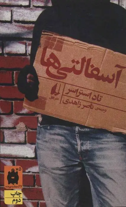 دانلود pdf کتاب آسفالتی ها تاد استراسر