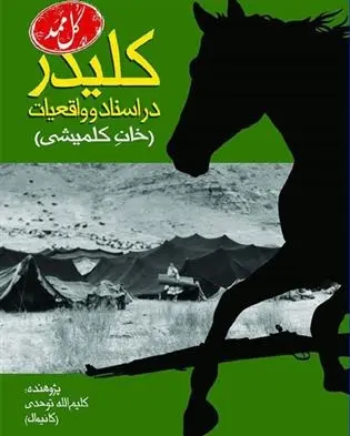 دانلود pdf کتاب کلیدر در اسناد و واقعیات کلیم الله توحدی