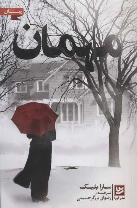 دانلود pdf کتاب مهمان سارا بلیک