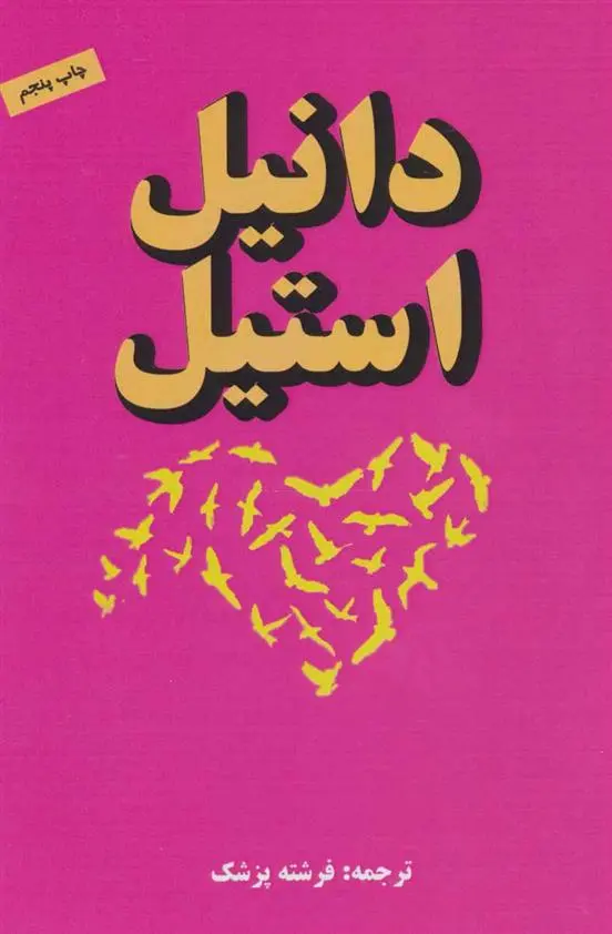 دانلود pdf کتاب پیام دانیل استیل