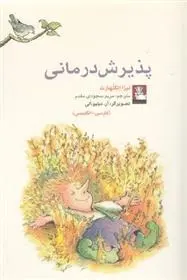 دانلود pdf کتاب پذیرش درمانی لیزا انگلهارت