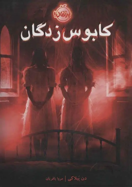 دانلود pdf کتاب کابوس زدگان دن پابلوکی